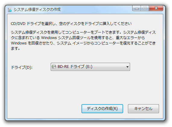 システム修復ディスクを作成する