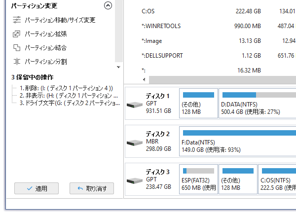 メイン画面の左下にある「適用」ボタンをクリックする