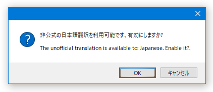 非公式の日本語翻訳を利用可能です。有効にしますか？