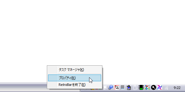 タスクバーの右クリックメニューが「RetroBar」独自のものになる