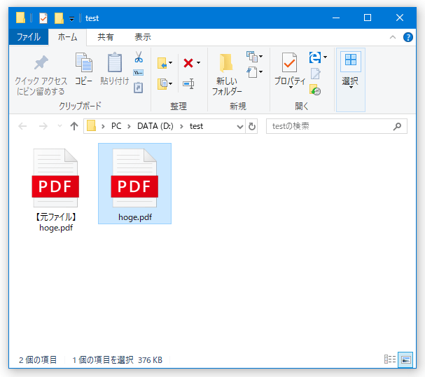 元の PDF と同じフォルダ内に、ページ削除が行われたファイルが出力されている