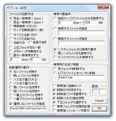 オプション設定