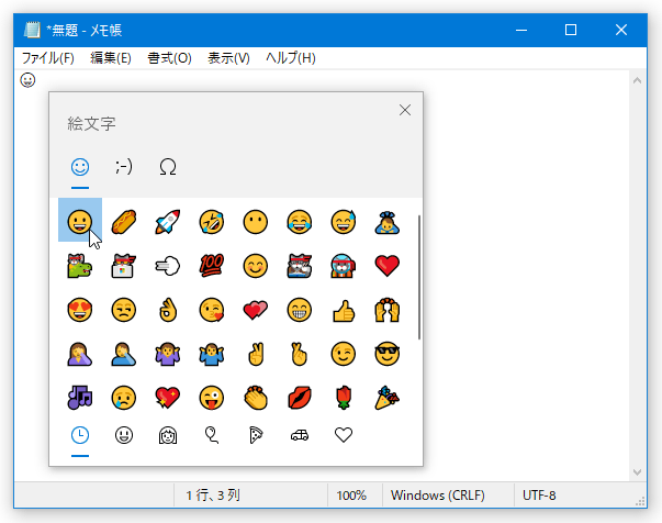 Windows 10 上で 絵文字 顔文字 特殊記号 を入力する方法 ｋ本的に無料ソフト フリーソフト