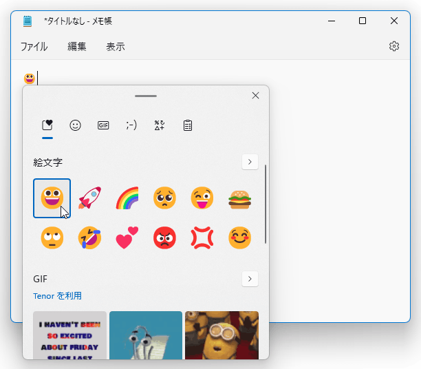 Windows 10 / 11 上で、絵文字 / 顔文字 / 特殊記号 を入力する