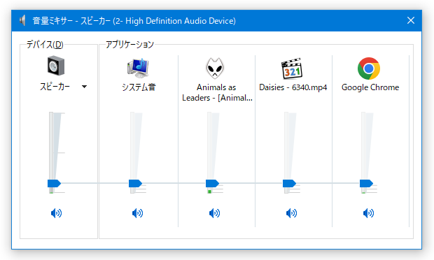 音量ミキサー スクリーンショット