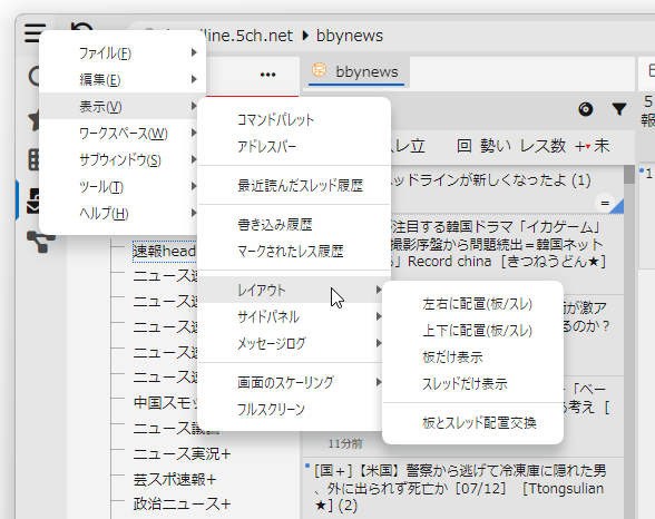 メニューボタンをクリックし、「表示」から「レイアウト」を選択する