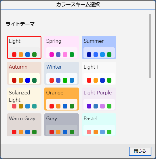 基本のカラースキーム