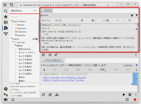 何らかの板を開くと、該当の板内に立てられたスレッドがリスト表示される