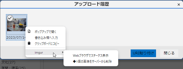 アップロードした画像を削除することもできる