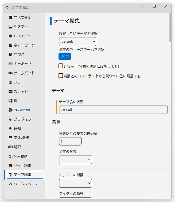 テーマ編集画面