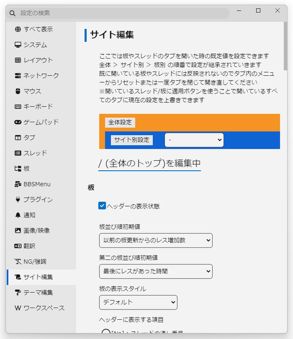 サイト編集