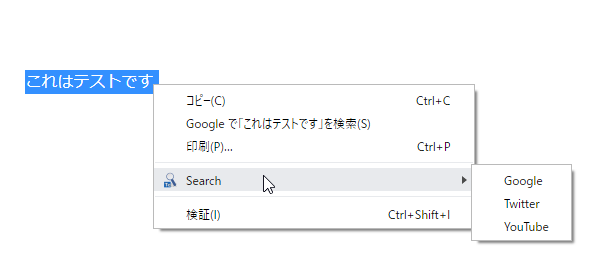 テキスト選択時の右クリックメニュー内に機能を組み込むこともできる