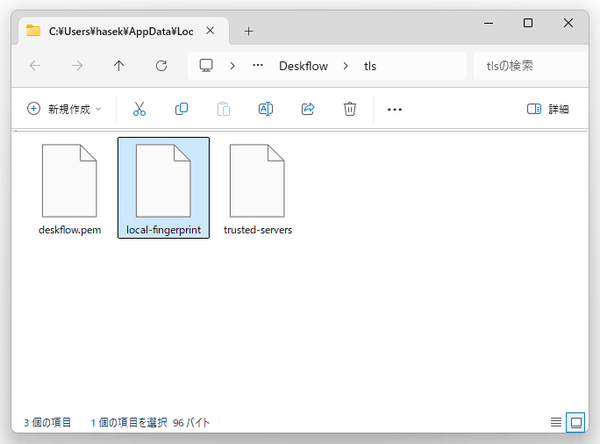 「local-fingerprint」をメモ帳などで開く