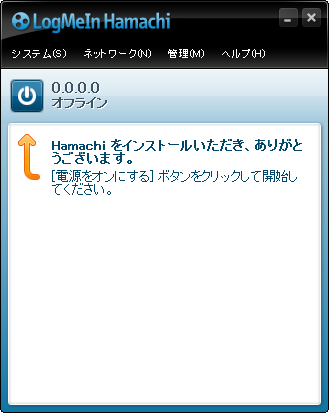 Hamachi のダウンロードと使い方 ｋ本的に無料ソフト フリーソフト