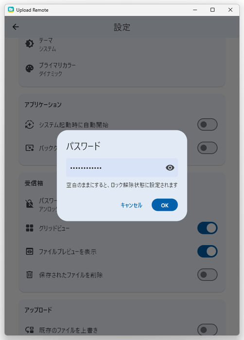 受信箱にパスワードを設定することもできる