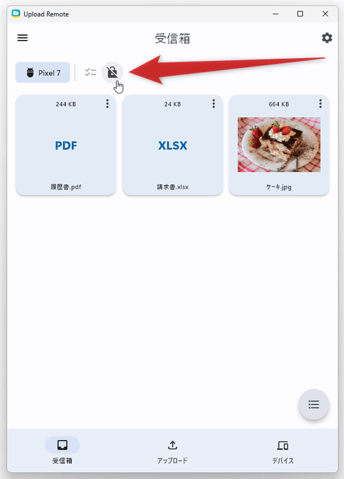 パスワードの ON / OFF は、受信箱内で切り替えることも可能