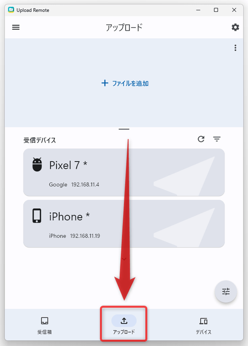 「アップロード」ボタンをクリックする