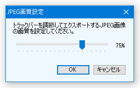 画像の品質を設定できる