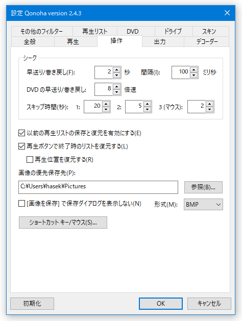 早送り / 巻き戻し のシーク間隔設定