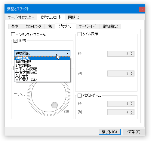 回転・反転 など