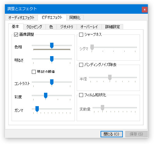 調整とエフェクト