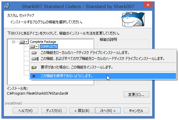 インストールするコンポーネントの選択