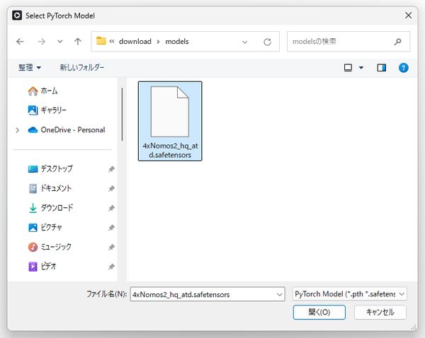 入手した pth / safetensors ファイルを選択する