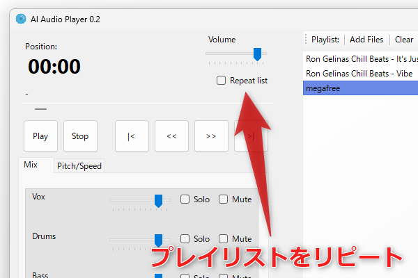 プレイリスト内のファイルをリピート再生することもできる