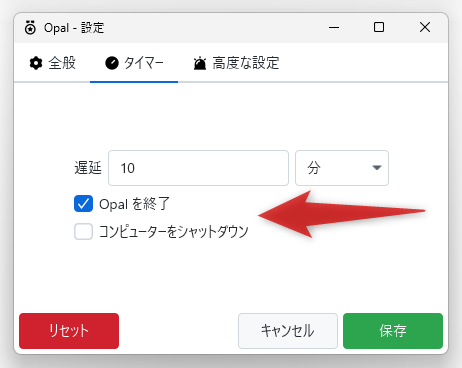 下部の欄で、タイマー終了時に実行するアクションを指定する