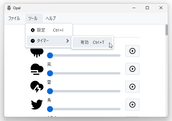 メニューバー上の「ツール」→「タイマー」から「有効」にチェックを入れる