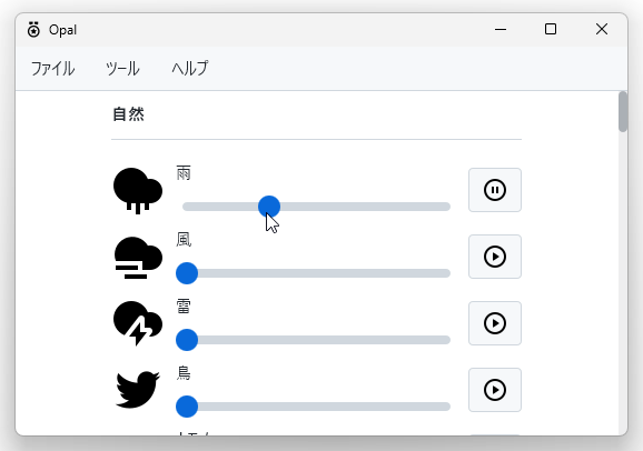 鳴らしたい音のスライダーを右側にドラッグする