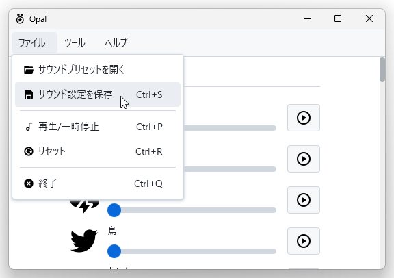 メニューバー上の「ファイル」から「サウンド設定を保存」を選択する