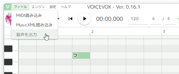 メニューバー上の「ファイル」→「音声を出力」を選択する