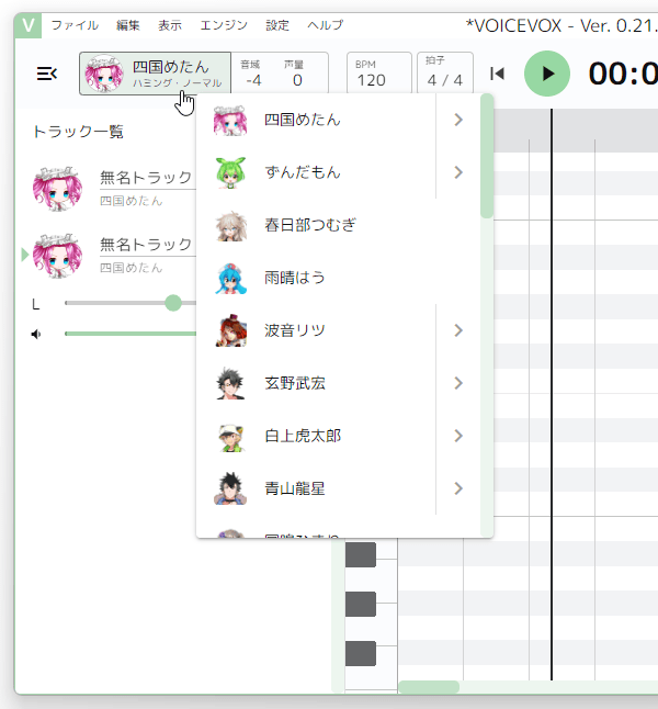 選択トラック内で使用するシンガーを選択する