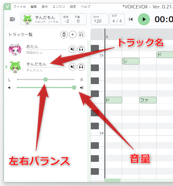 トラック名を編集したり、L / R バランスや音量を調整したりすることができる