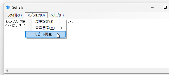 「オプション」メニュー