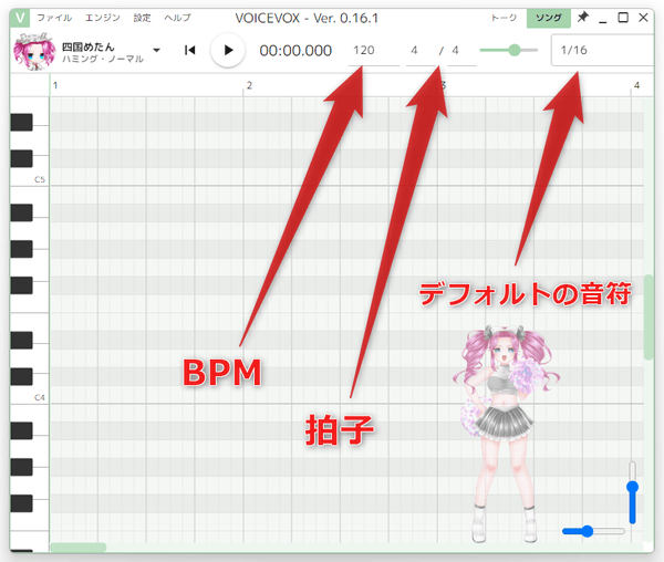 BPM、拍子、デフォルトの音符などを設定する