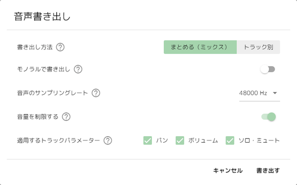 音声書き出し