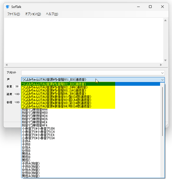 「声」メニューから、インストールした UTAU 音源を選択できるようになっている