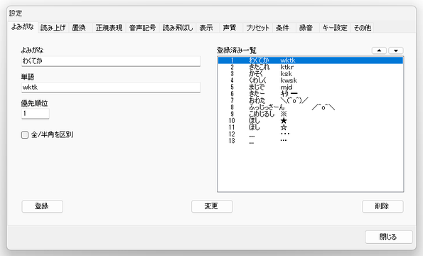 「読み上げ」タブ