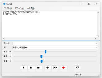 SofTalk スクリーンショット