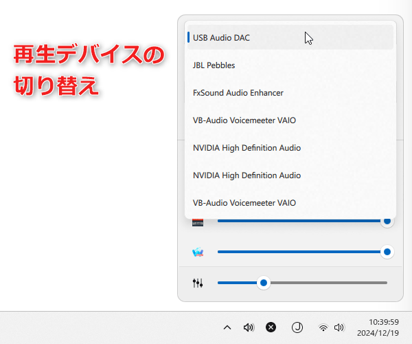 再生デバイスの切り替え