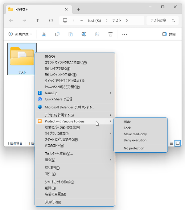 フォルダの右クリックメニュー内に機能を統合する