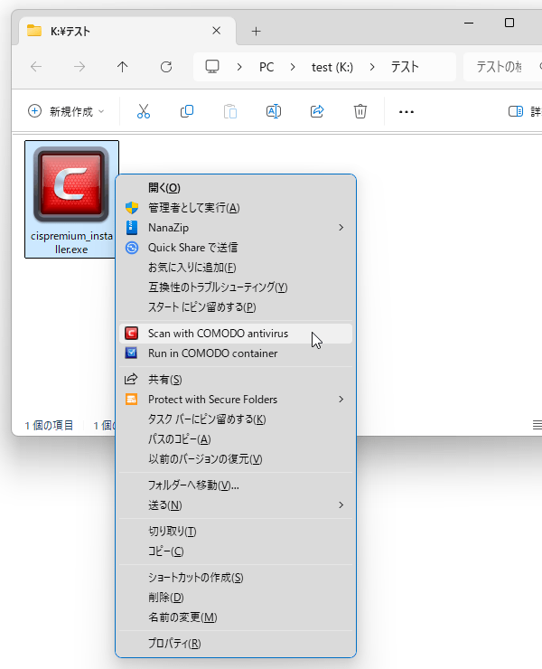 スキャンしたいファイルやフォルダを右クリックし、「Scan with COMODO antivirus」を選択する
