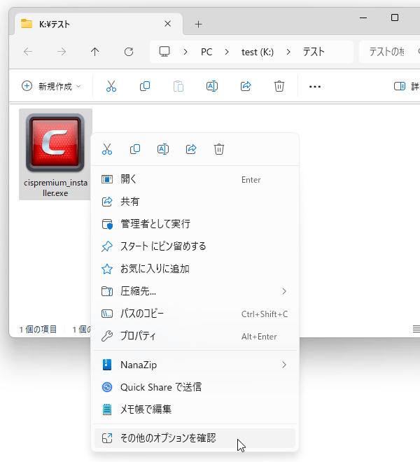 Windows 11 を使用している場合は、ファイルやフォルダを右クリック →「その他のオプションを確認」を選択し、その後「Scan with COMODO antivirus」を選択する