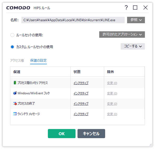 「保護の設定」タブ