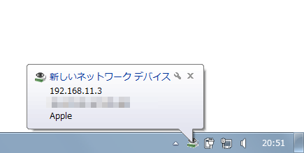 デバイスの検出を、バルーンチップで通知する機能もある