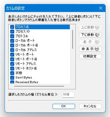 カラムの設定