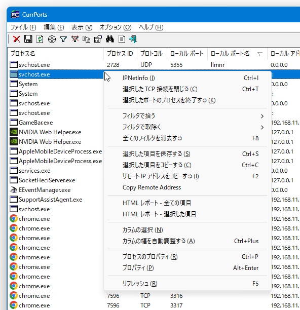 プロセスの右クリックメニュー