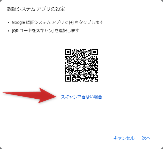 「スキャンできない場合」というテキストを選択する